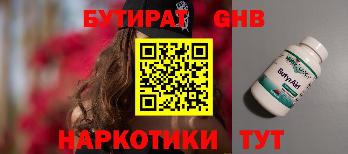 БУТИРАТ 99% Новодвинск