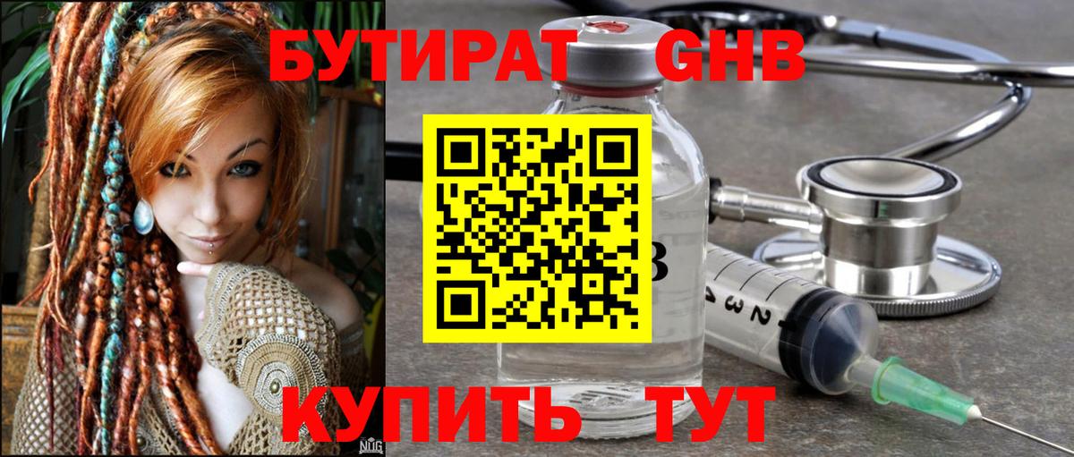 Бутират  Вход с VPN  Новодвинск  Бутират бутик 