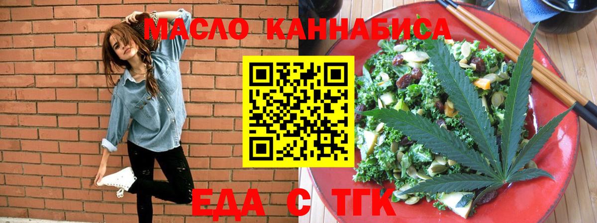 Еда ТГК марихуана  Новодвинск 