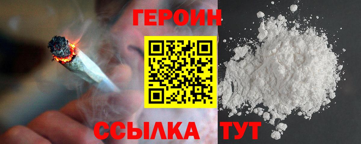 Героин афганец Новодвинск