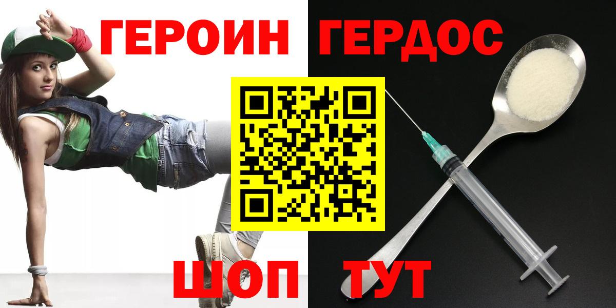 ГЕРОИН афганец Новодвинск