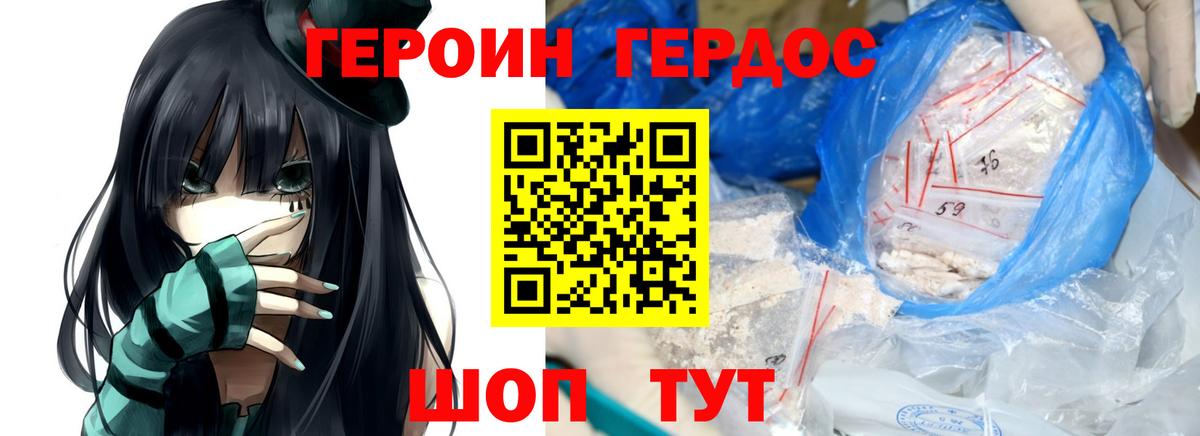 Героин Heroin  Героин  Новодвинск 