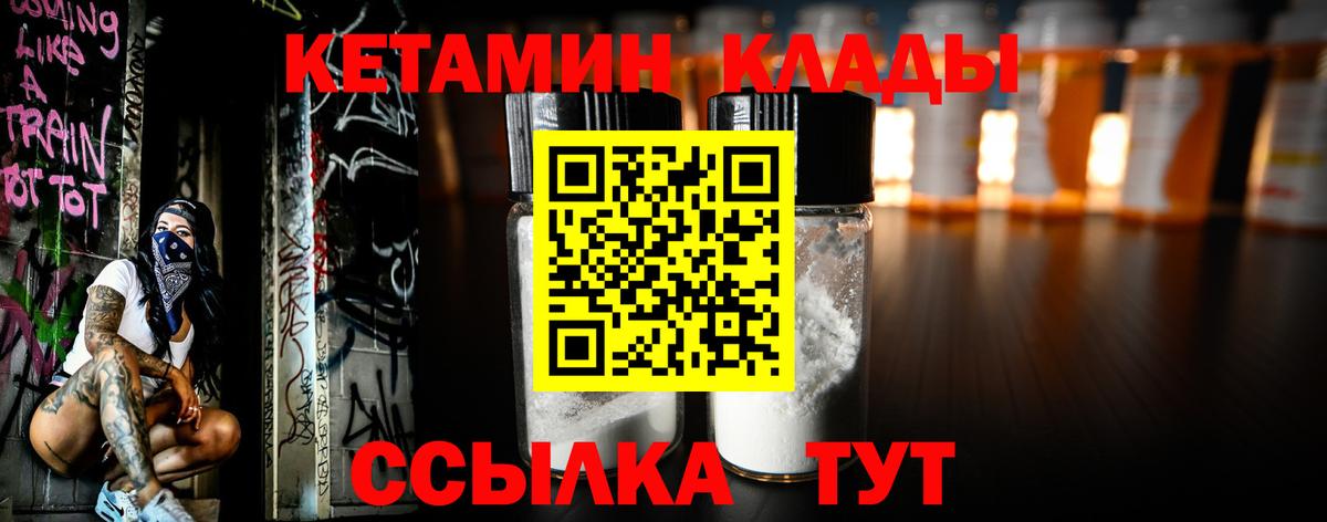 КЕТАМИН ketamine Новодвинск