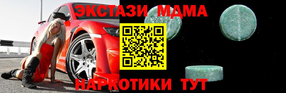 МДМА кристаллы Новодвинск
