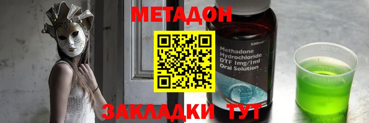 МЕТАДОН methadone  Вход с VPN  площадка официальный сайт  Новодвинск 