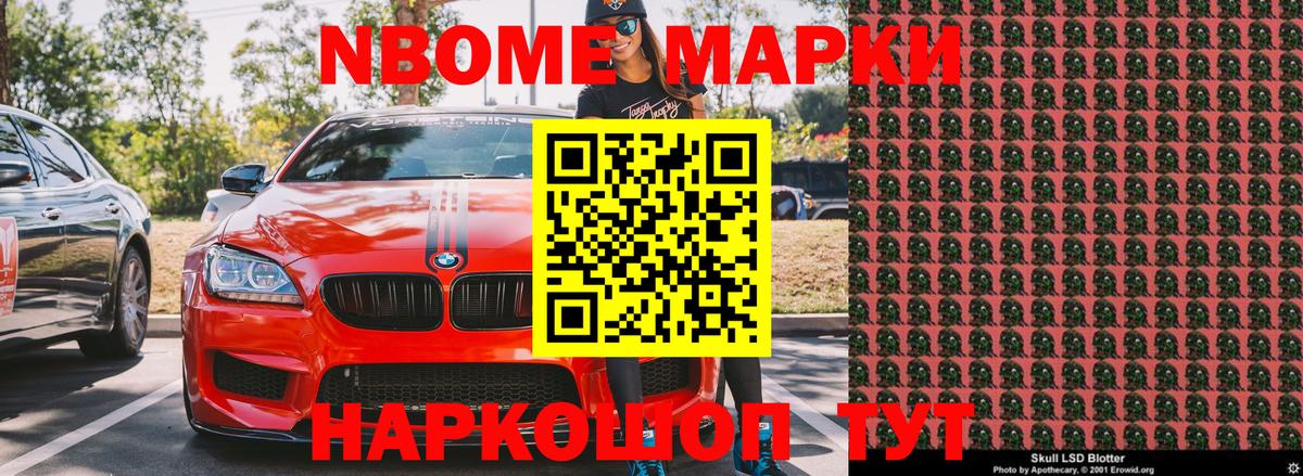 Марки NBOMe 1,5мг Новодвинск